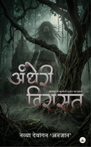 Andheri Virasat